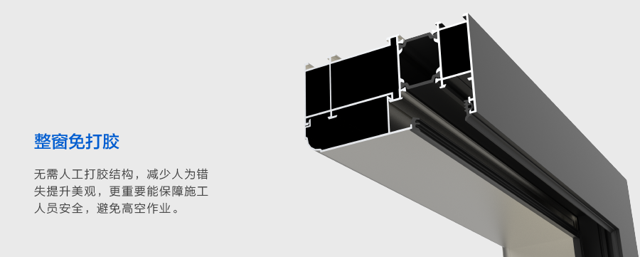 思特威系统门窗免打胶